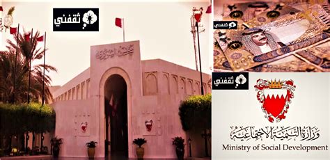 مجلس الضمان الاجتماعي البحريني